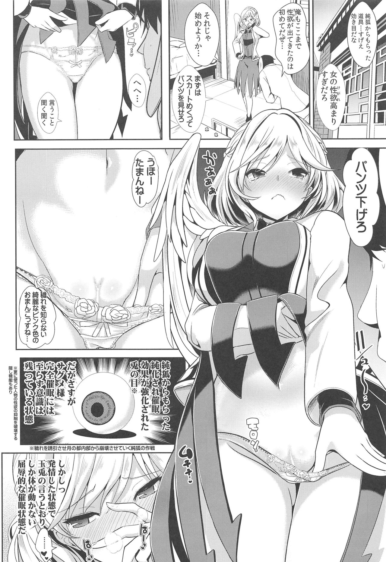 Tokushu Situ Tanpen Soushuuhen Touhou Shikoru! 2 page 5 full