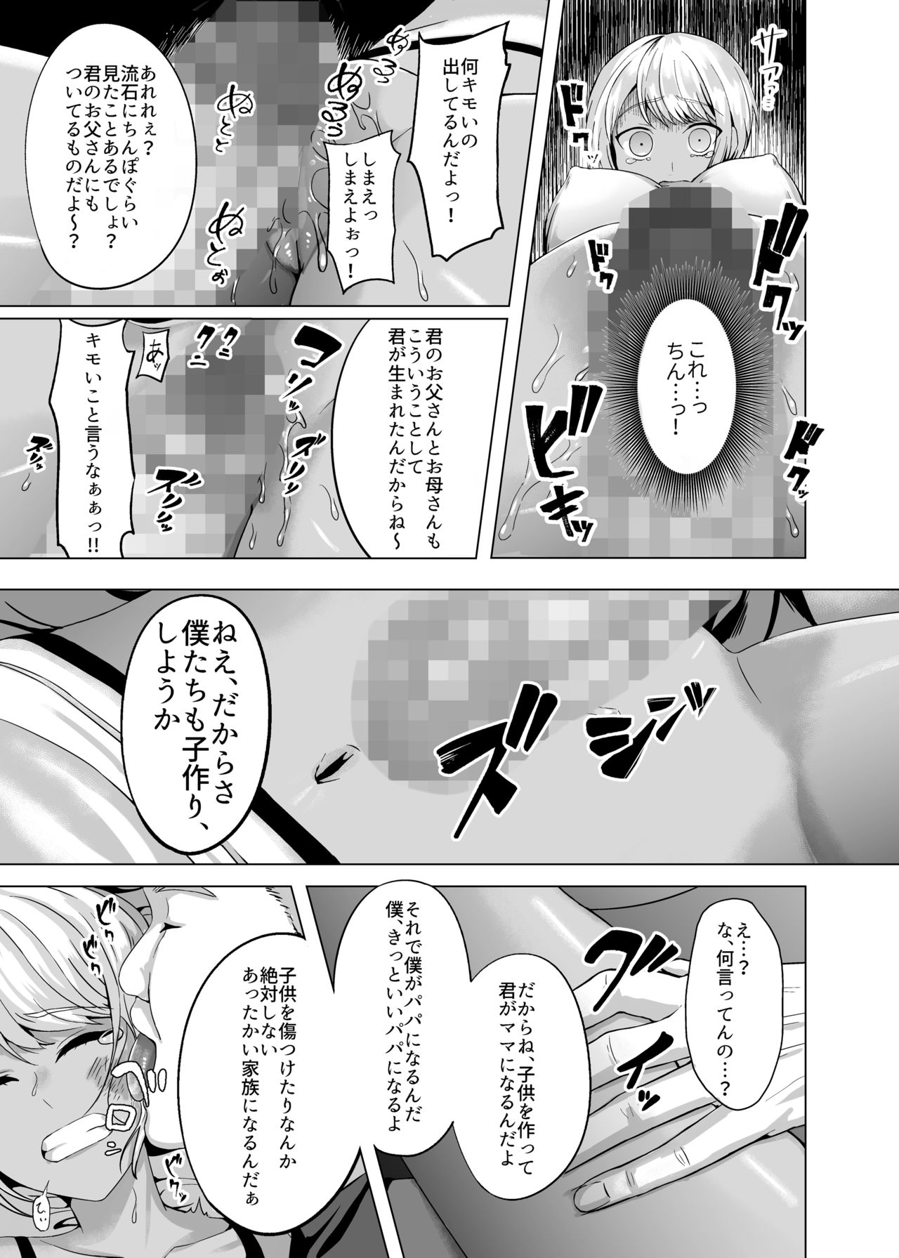 Shiawase na Katei o Kizukou page 9 full