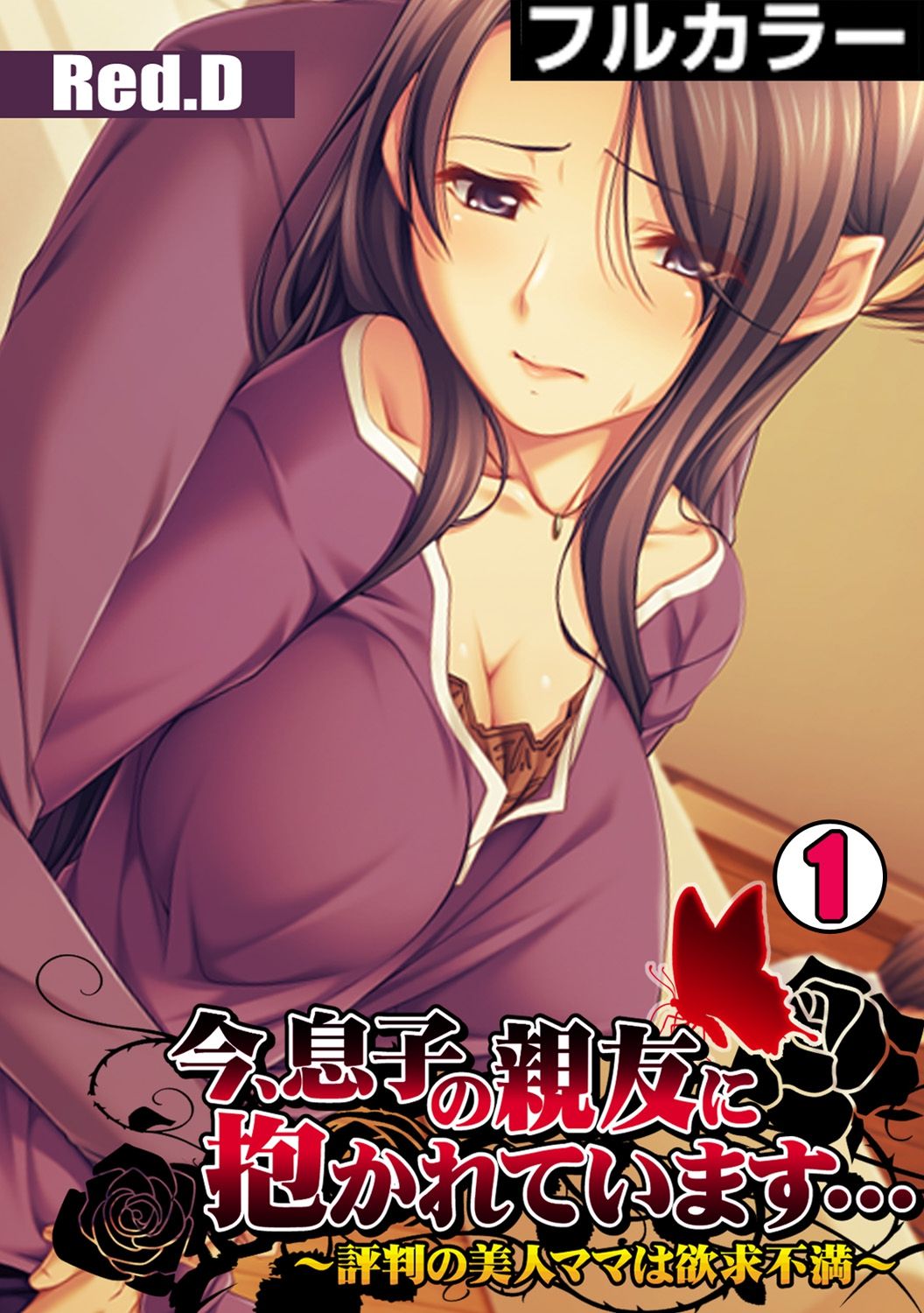 Ima , Museko no Shinnyuu ni Dakareteimasu... ~ Hyouban no Bijinn Mama wa Yokkyuufumann ~ page 1 full