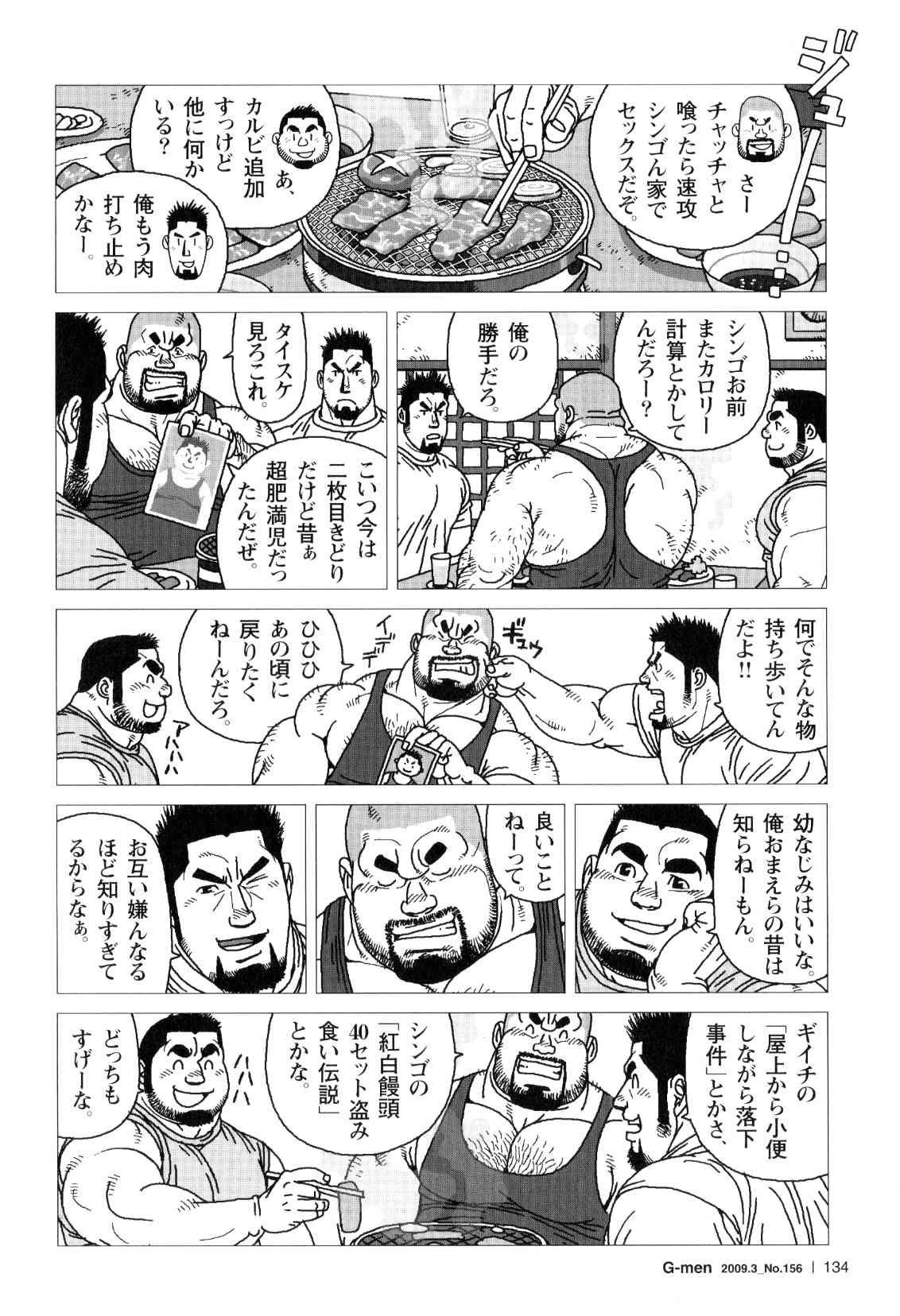 Sanwa no Karasu page 6 full