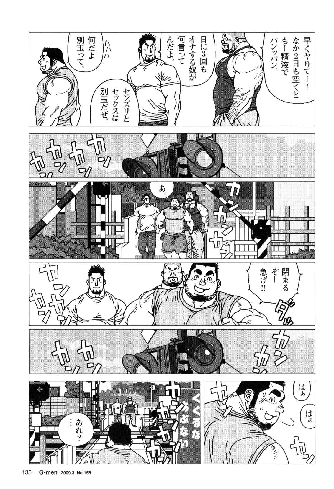 Sanwa no Karasu page 7 full