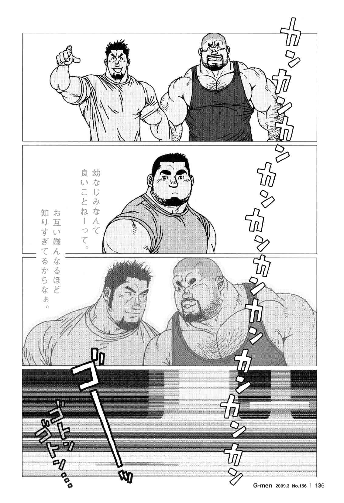 Sanwa no Karasu page 8 full