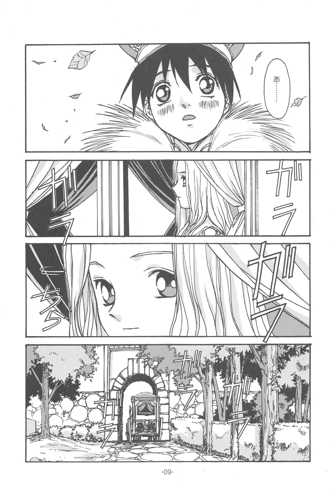 Otonano Do-wa Vol. 14 & Jokei Kazoku Senga shuu page 8 full