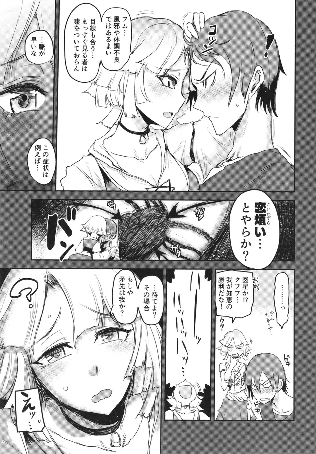 Ware ni Oshieyo! Sonchou no Dokidoki Seitaiken page 7 full