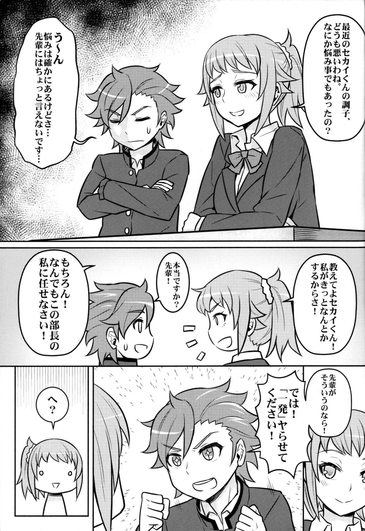 Nayamashii Fighters page 4 full