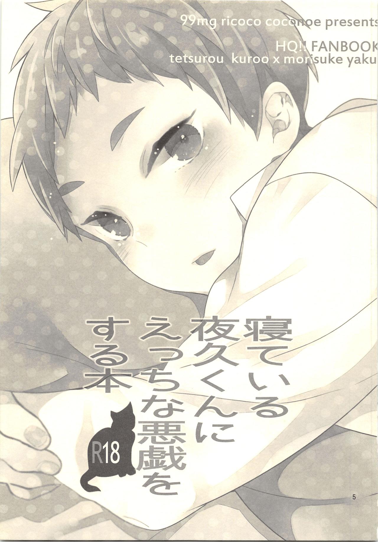 Neteiru Yaku-kun ni Ecchi na Itazura o suru Hon page 4 full