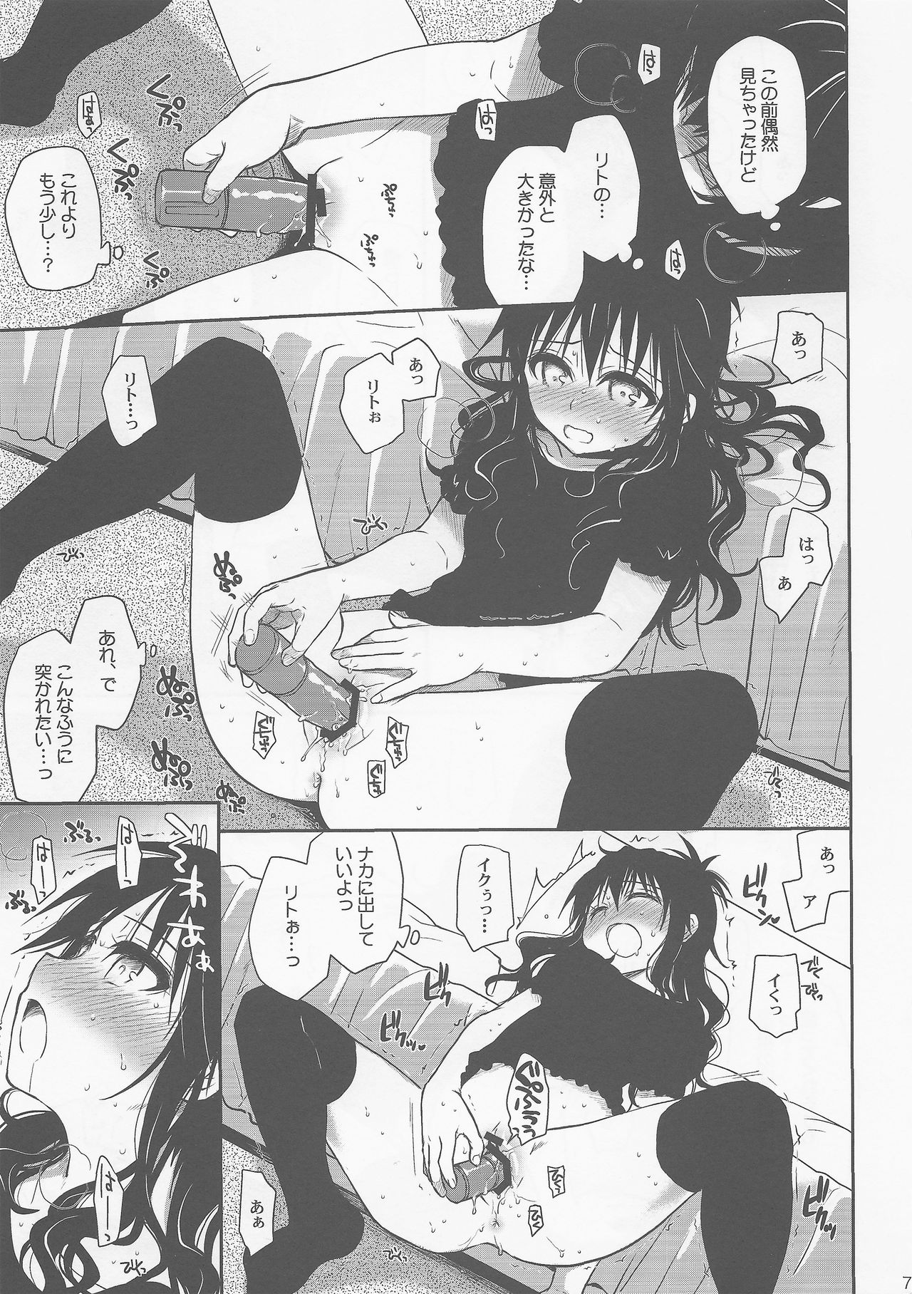 Hajimete, Kudasai page 6 full