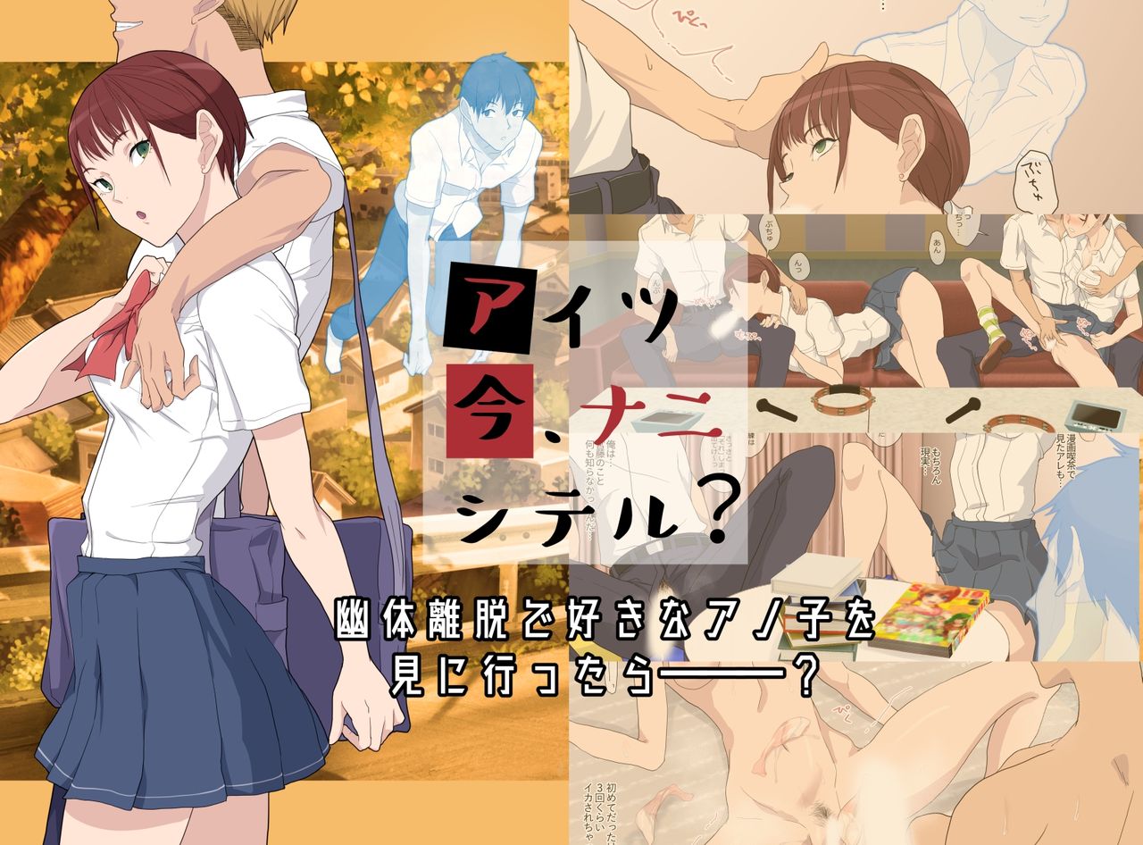 Aitsu Ima, Nani Shiteru? page 1 full