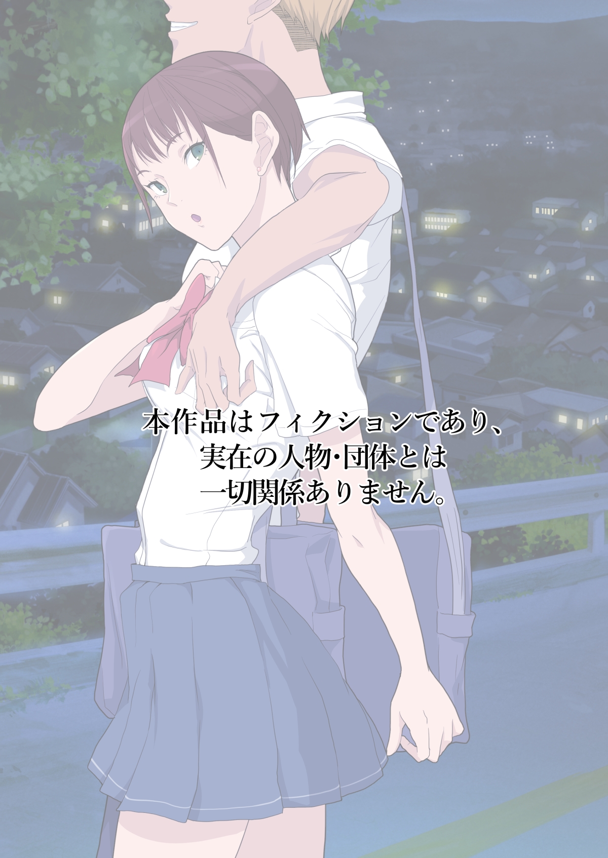 Aitsu Ima, Nani Shiteru? page 2 full