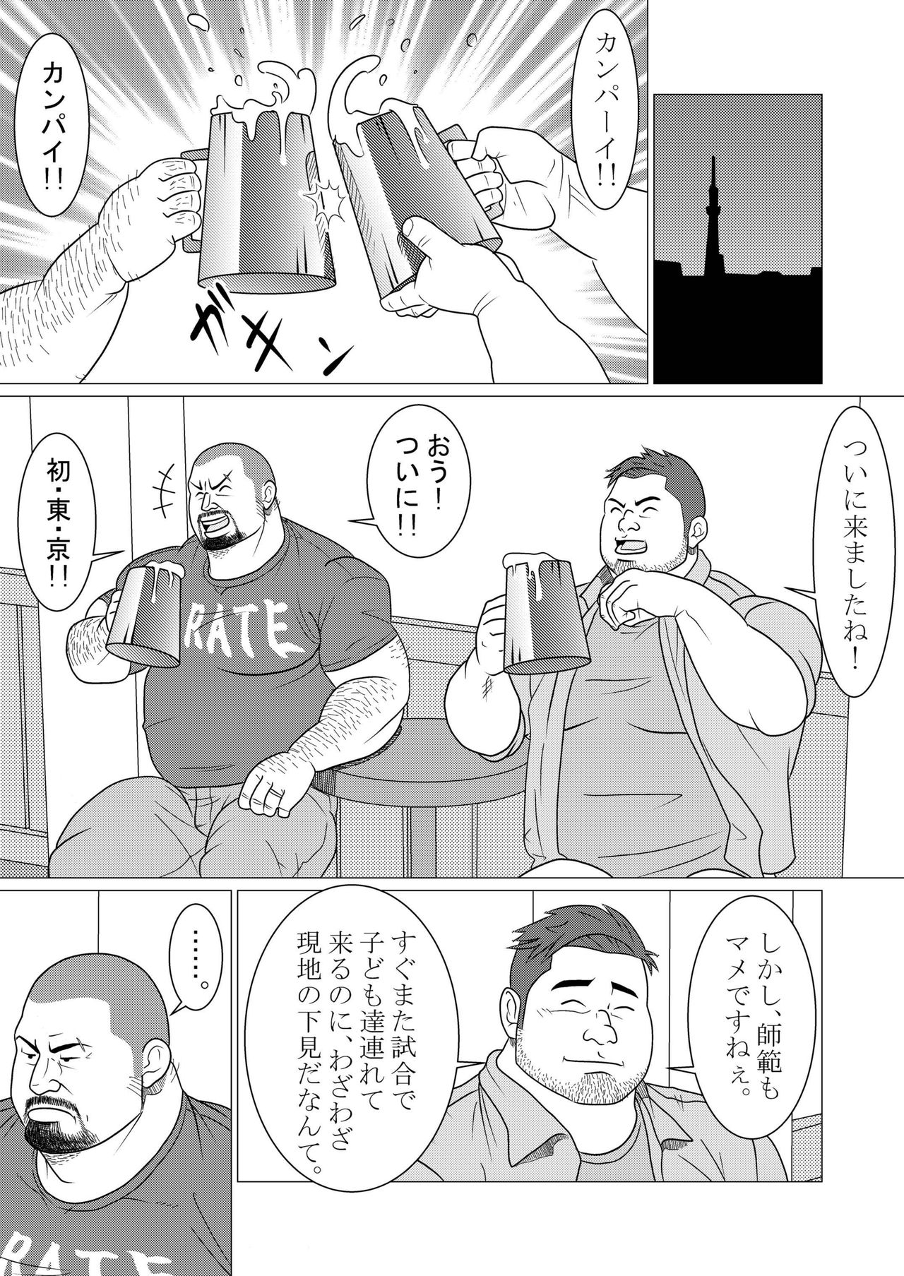 Doukei page 3 full