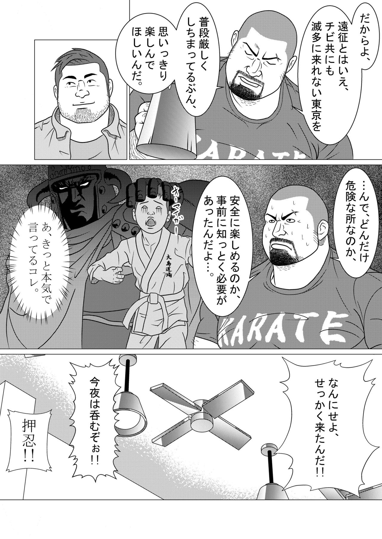 Doukei page 5 full