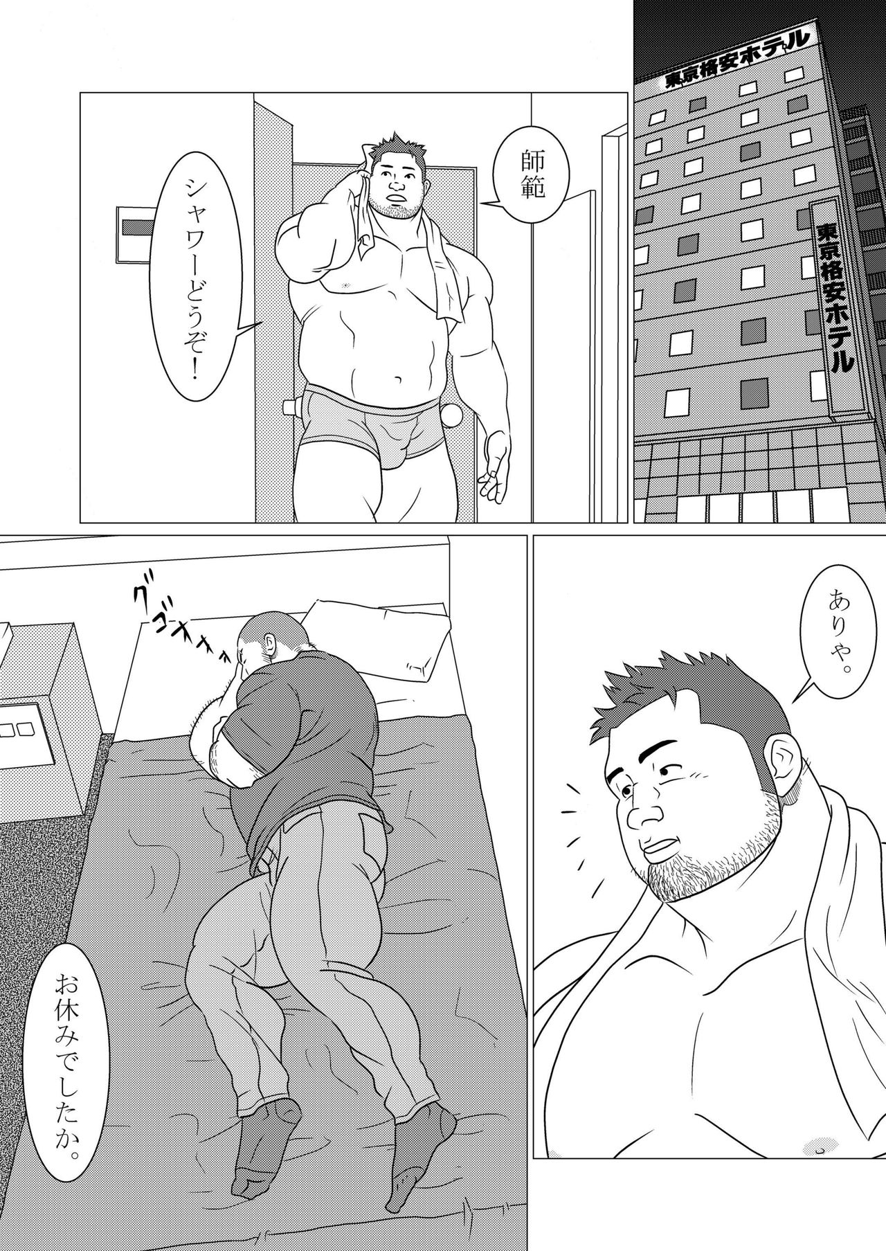 Doukei page 6 full