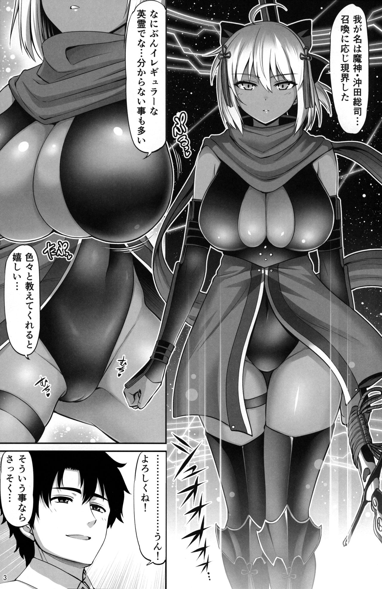 Chikuwa o Otabe yo Okita-chan. page 3 full