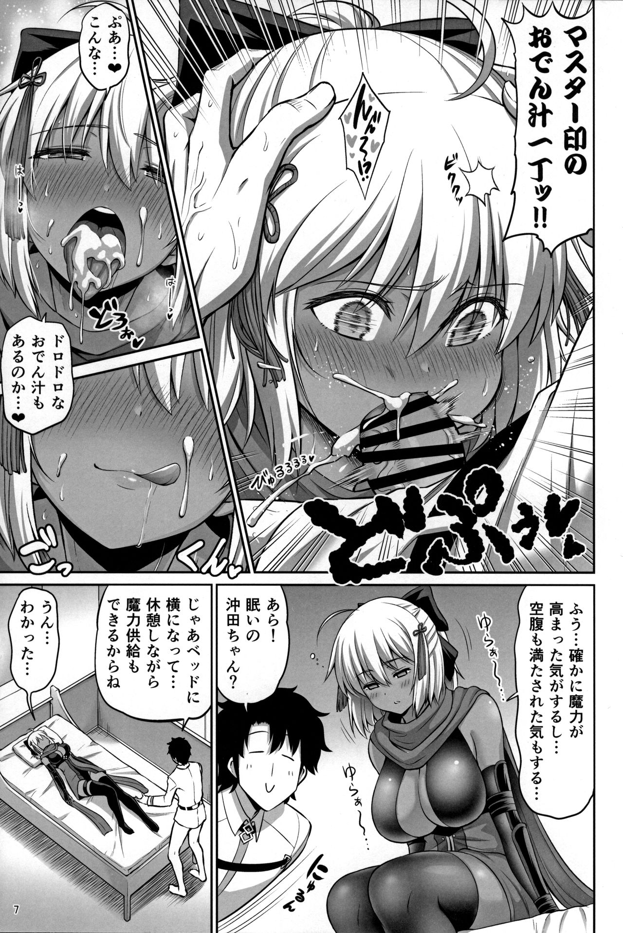Chikuwa o Otabe yo Okita-chan. page 7 full