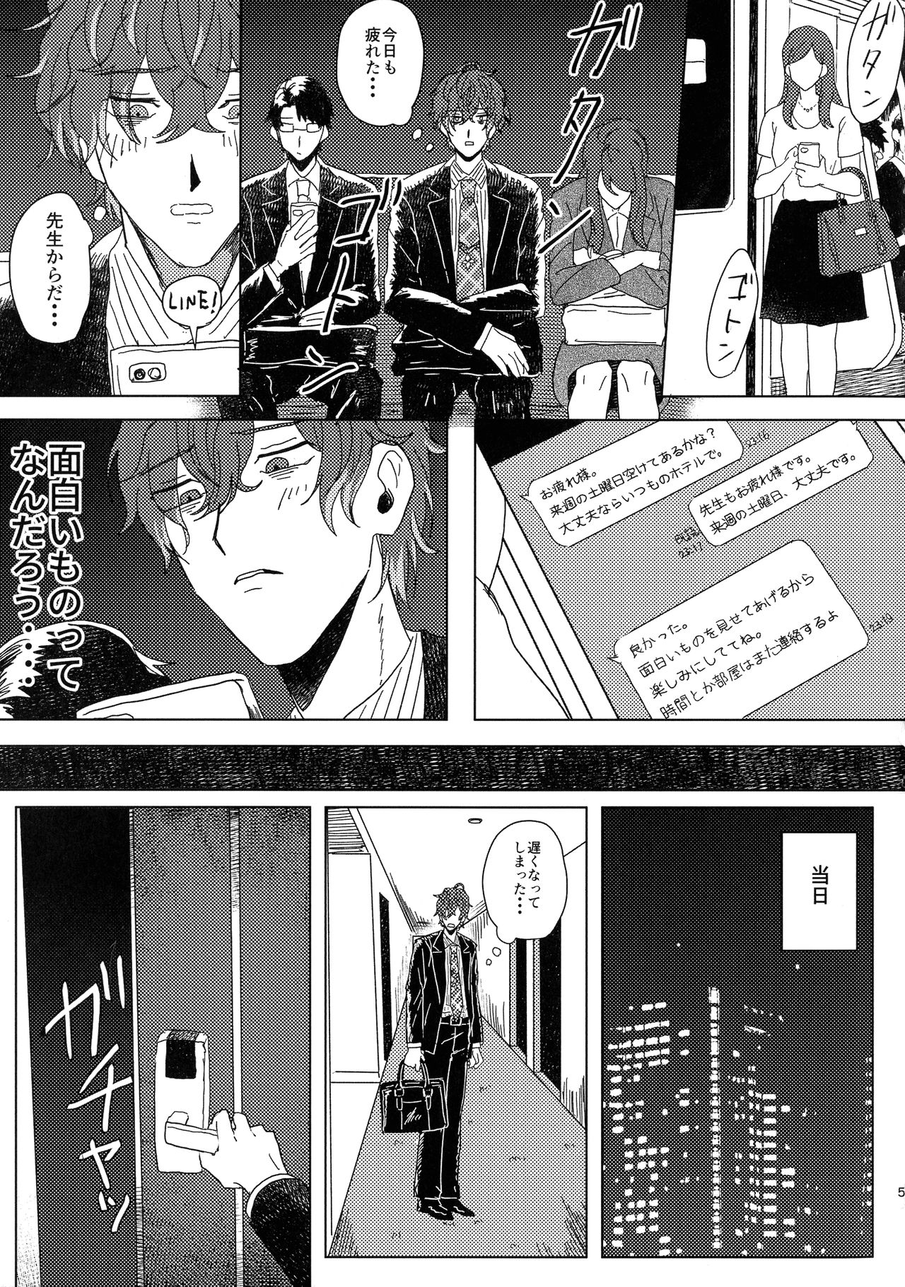 Ure Ure Massakari page 6 full