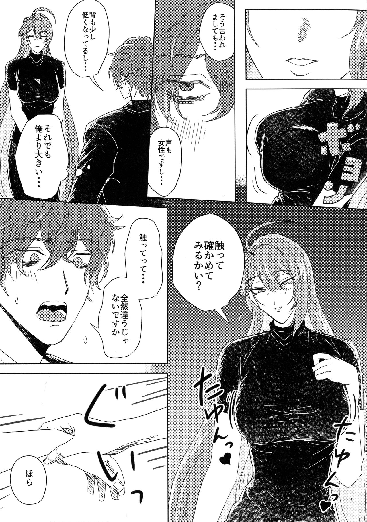 Ure Ure Massakari page 8 full