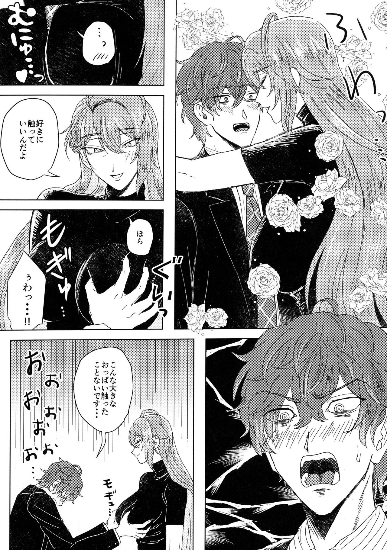 Ure Ure Massakari page 9 full