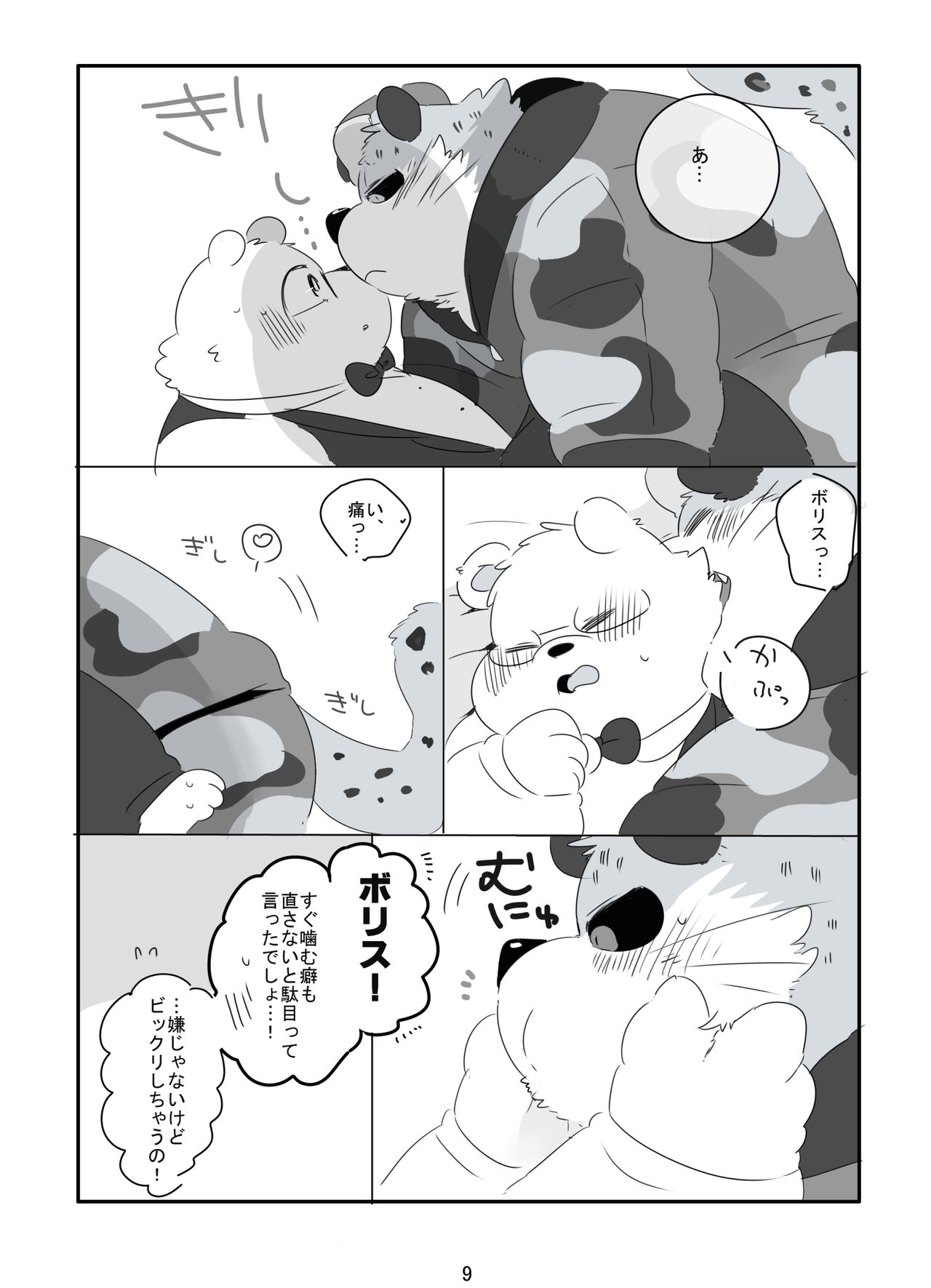 SNOWDROP page 8 full