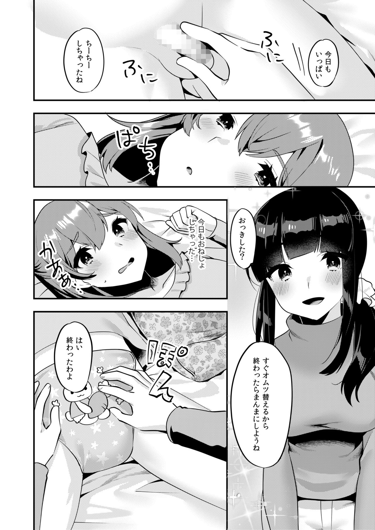 Hello My Pretty Baby 2 page 3 full