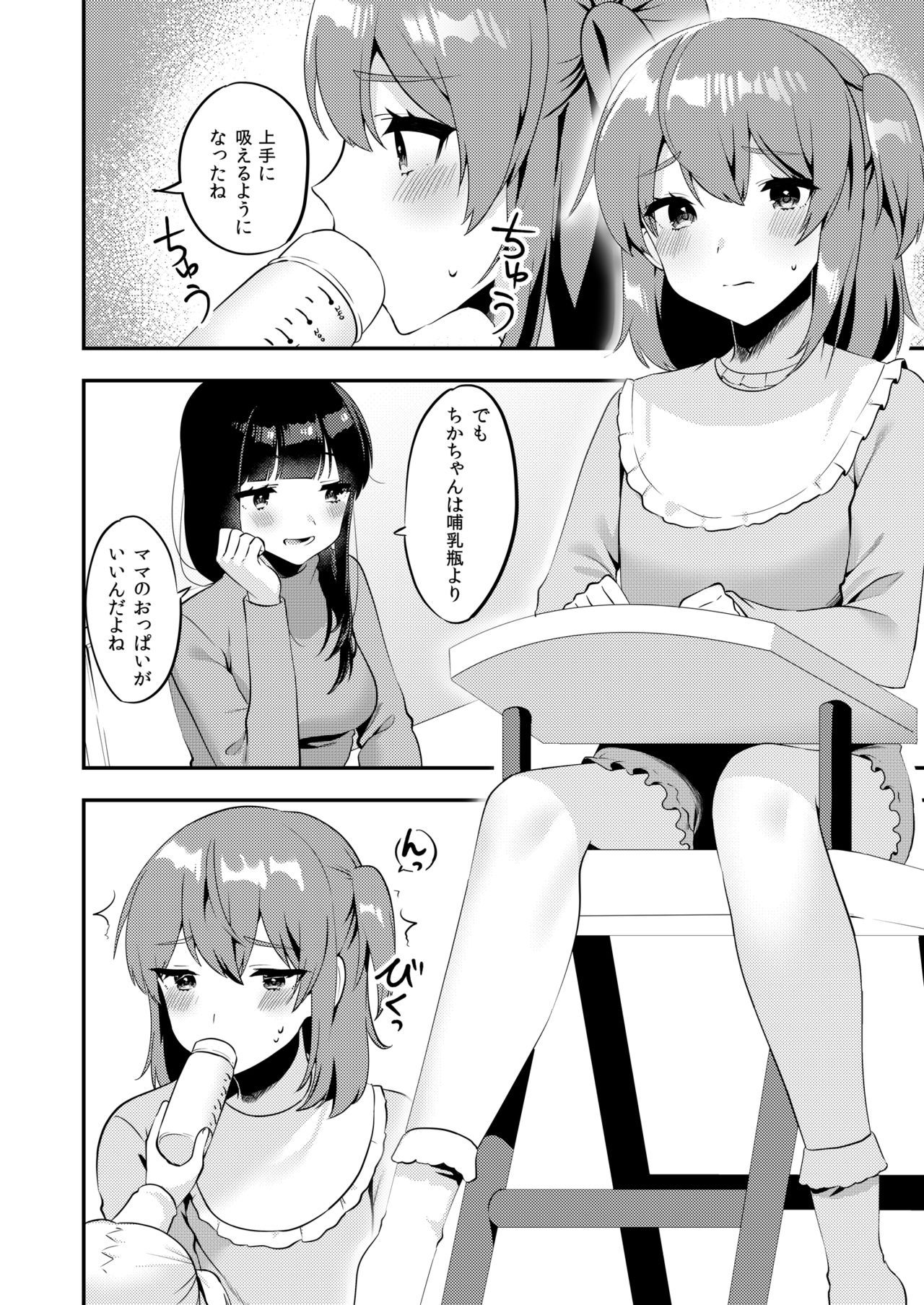 Hello My Pretty Baby 2 page 5 full