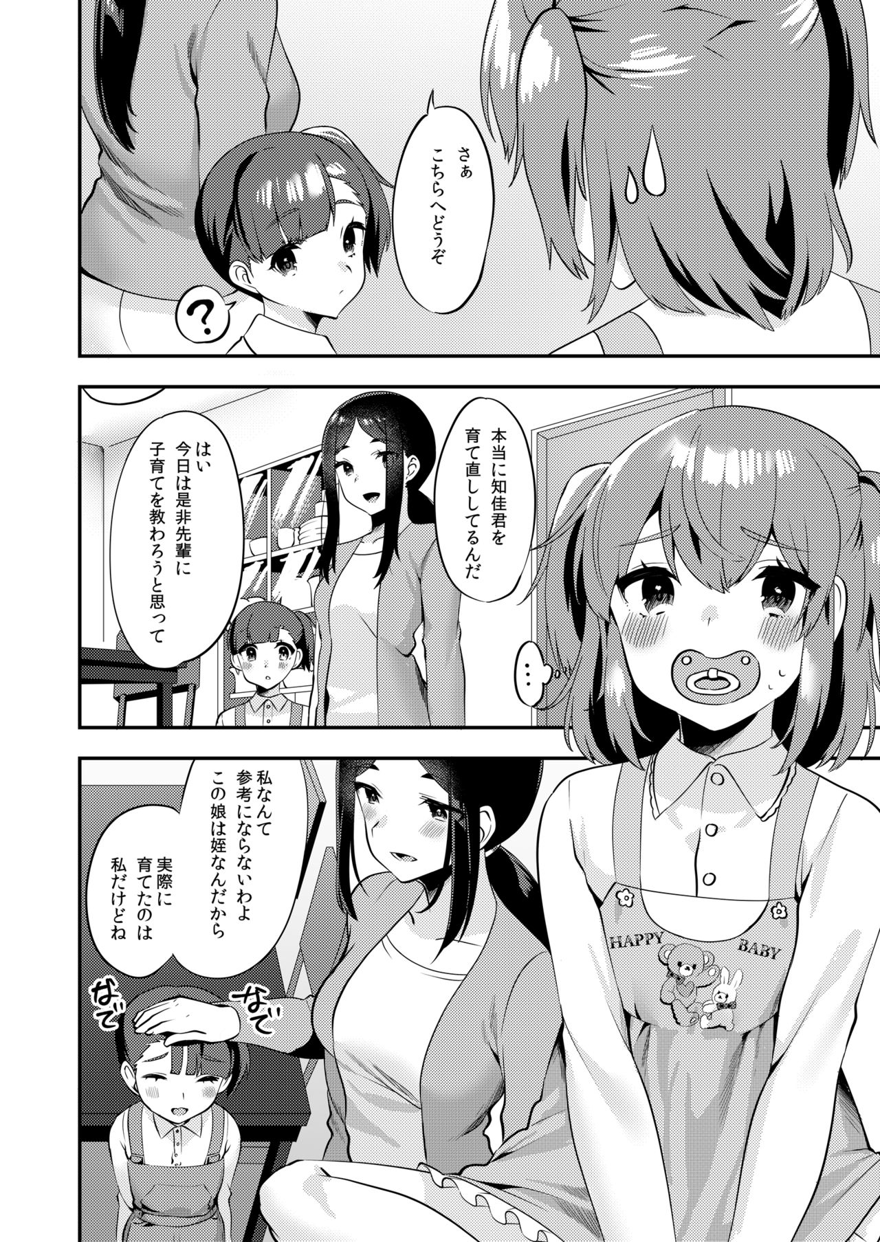 Hello My Pretty Baby 2 page 9 full