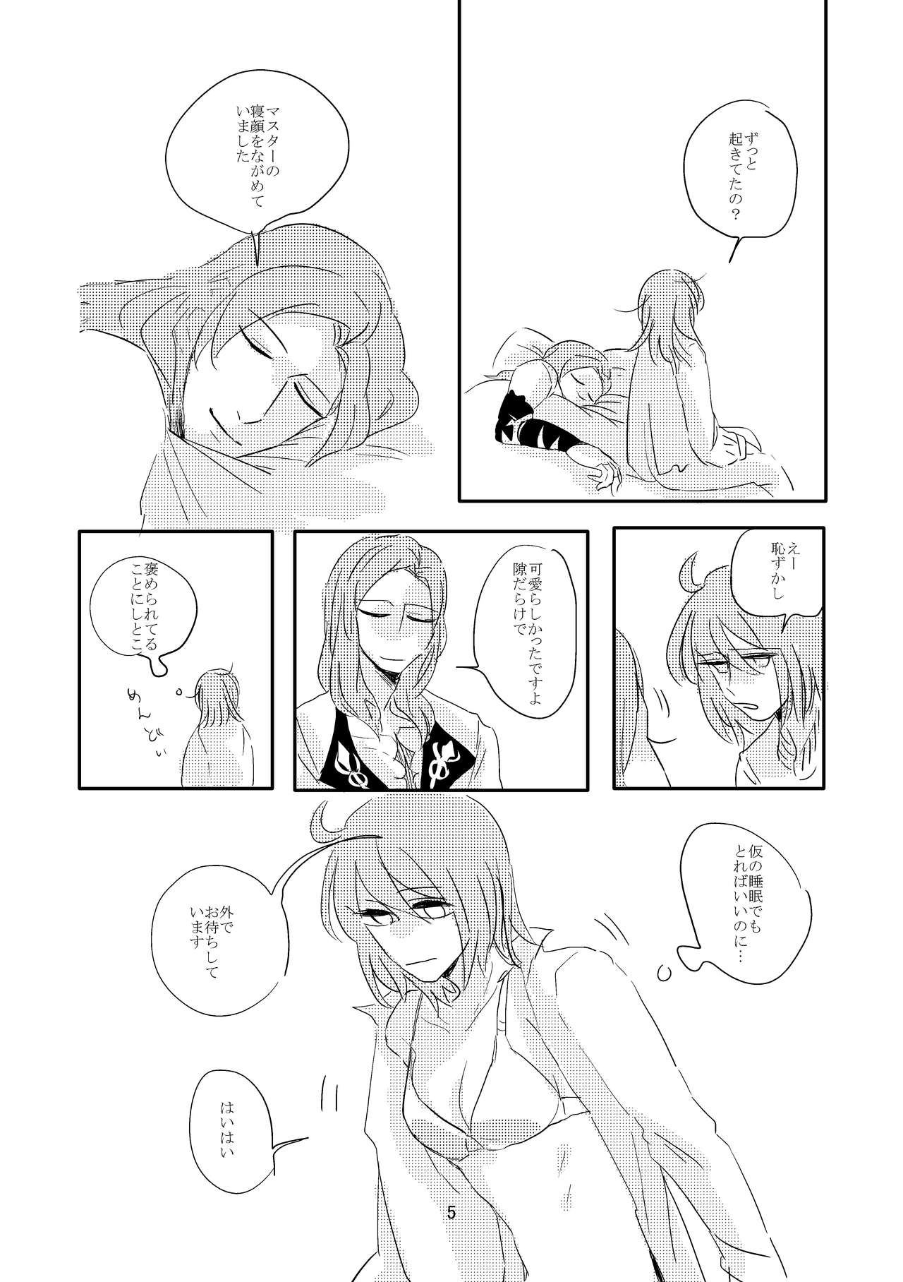 Koko ni Nemuru page 4 full