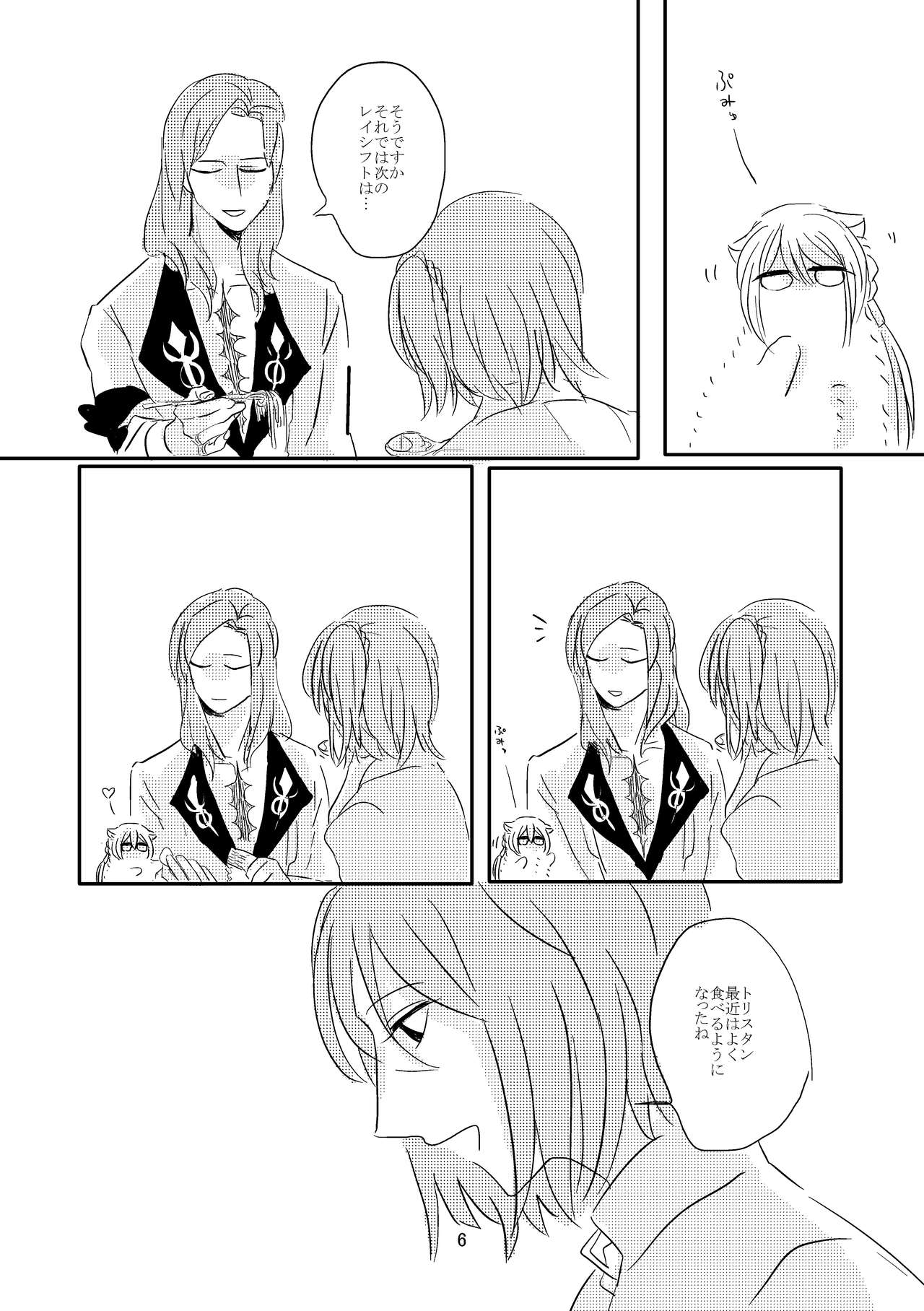 Koko ni Nemuru page 5 full