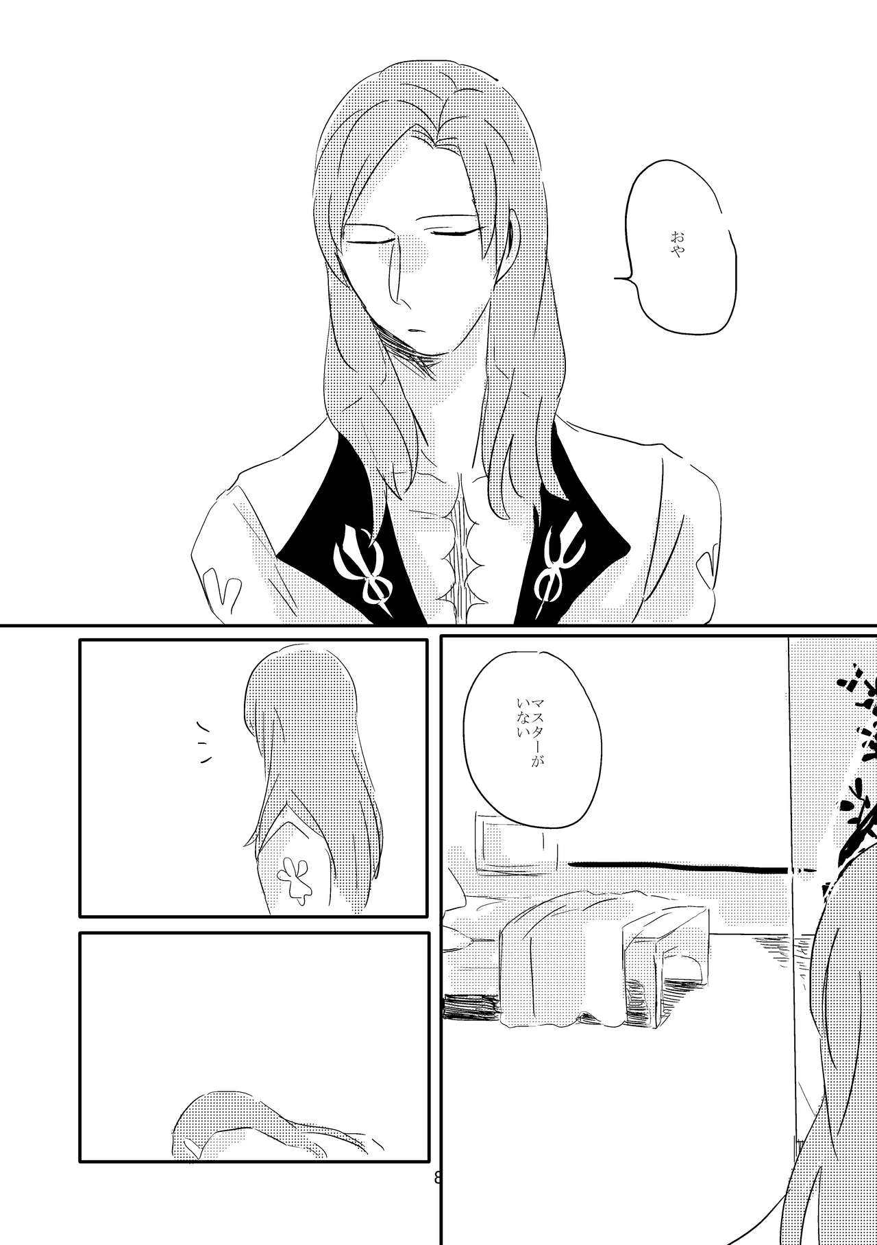 Koko ni Nemuru page 7 full