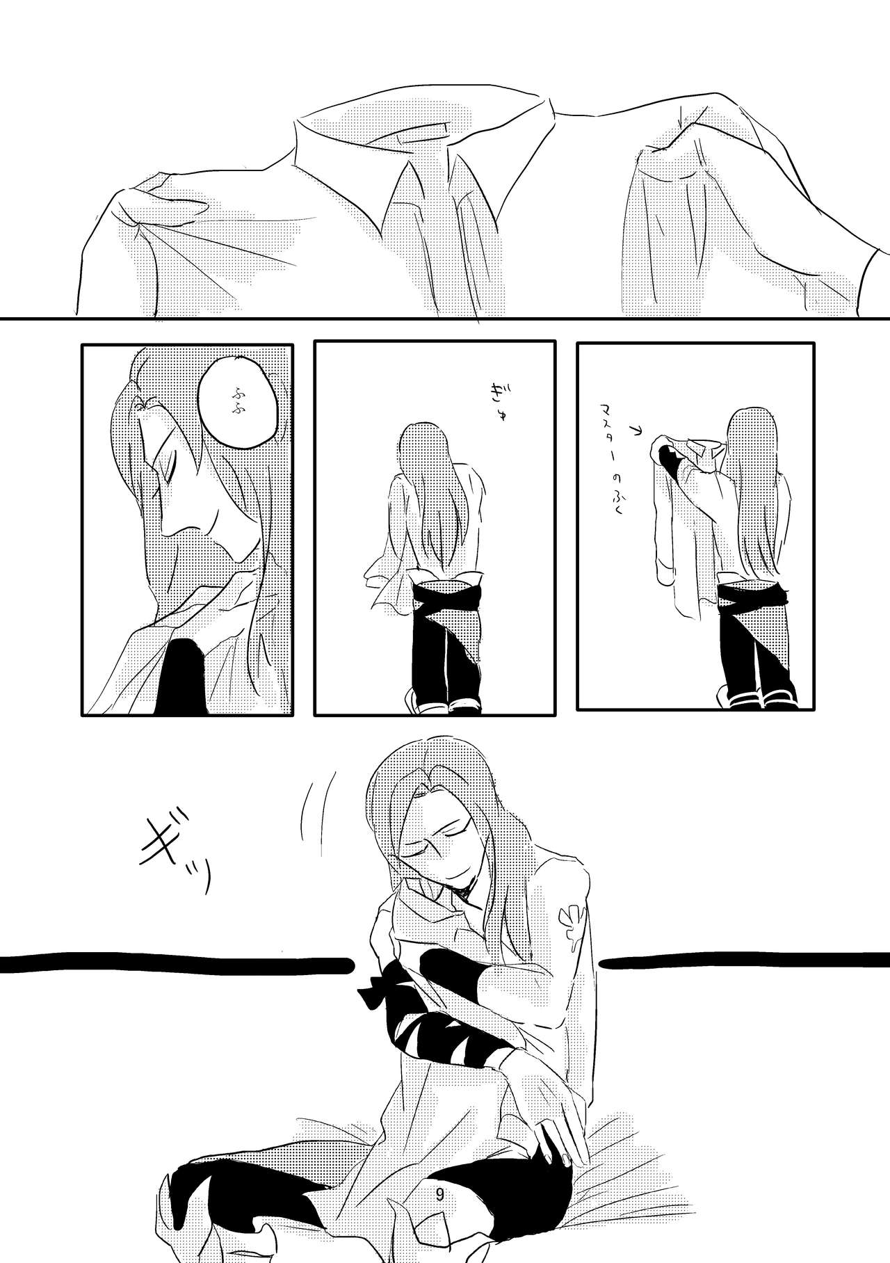 Koko ni Nemuru page 8 full