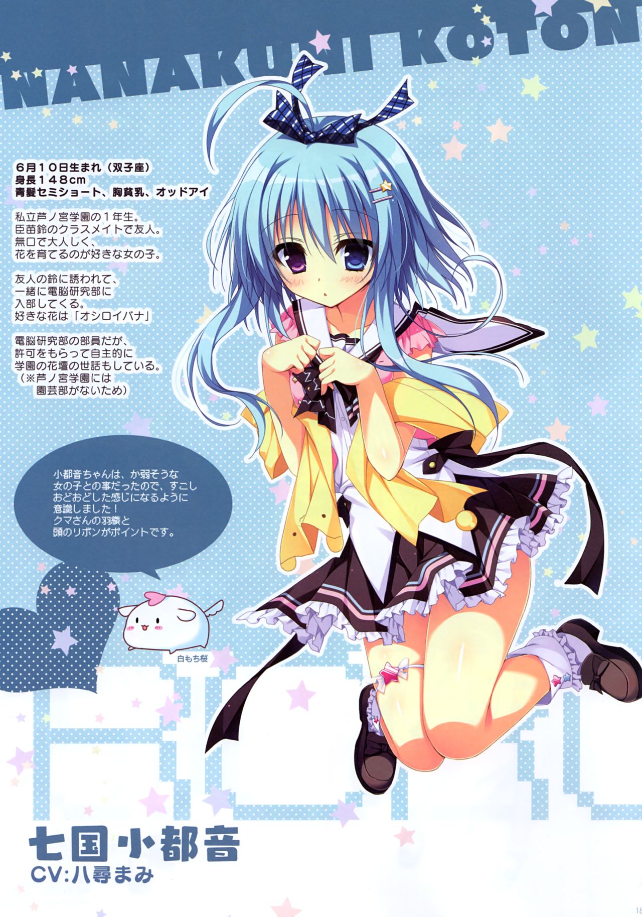 Natsuiro Kokoro Log Official Artbook page 8 full