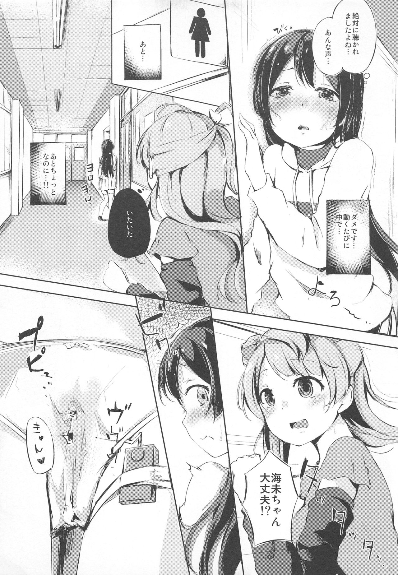 Natsuiro Fashion Check! page 10 full