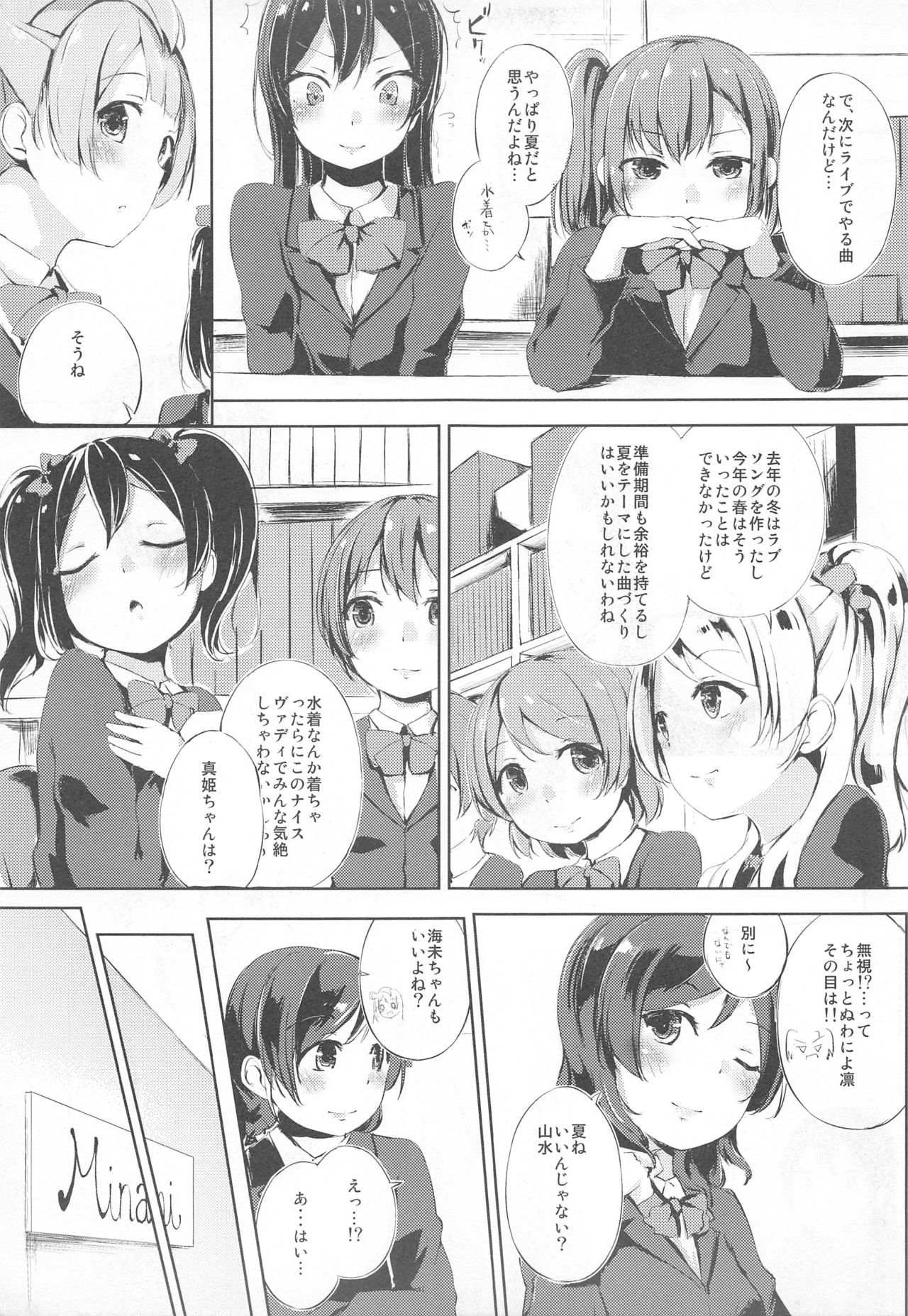 Natsuiro Fashion Check! page 4 full