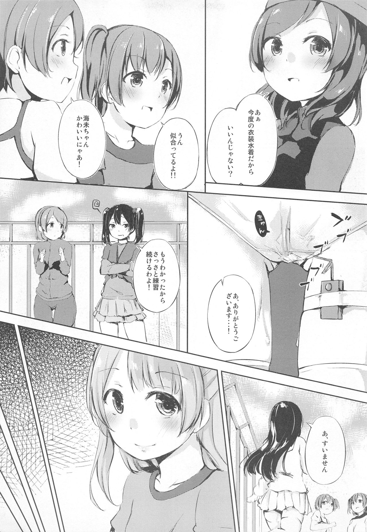 Natsuiro Fashion Check! page 8 full