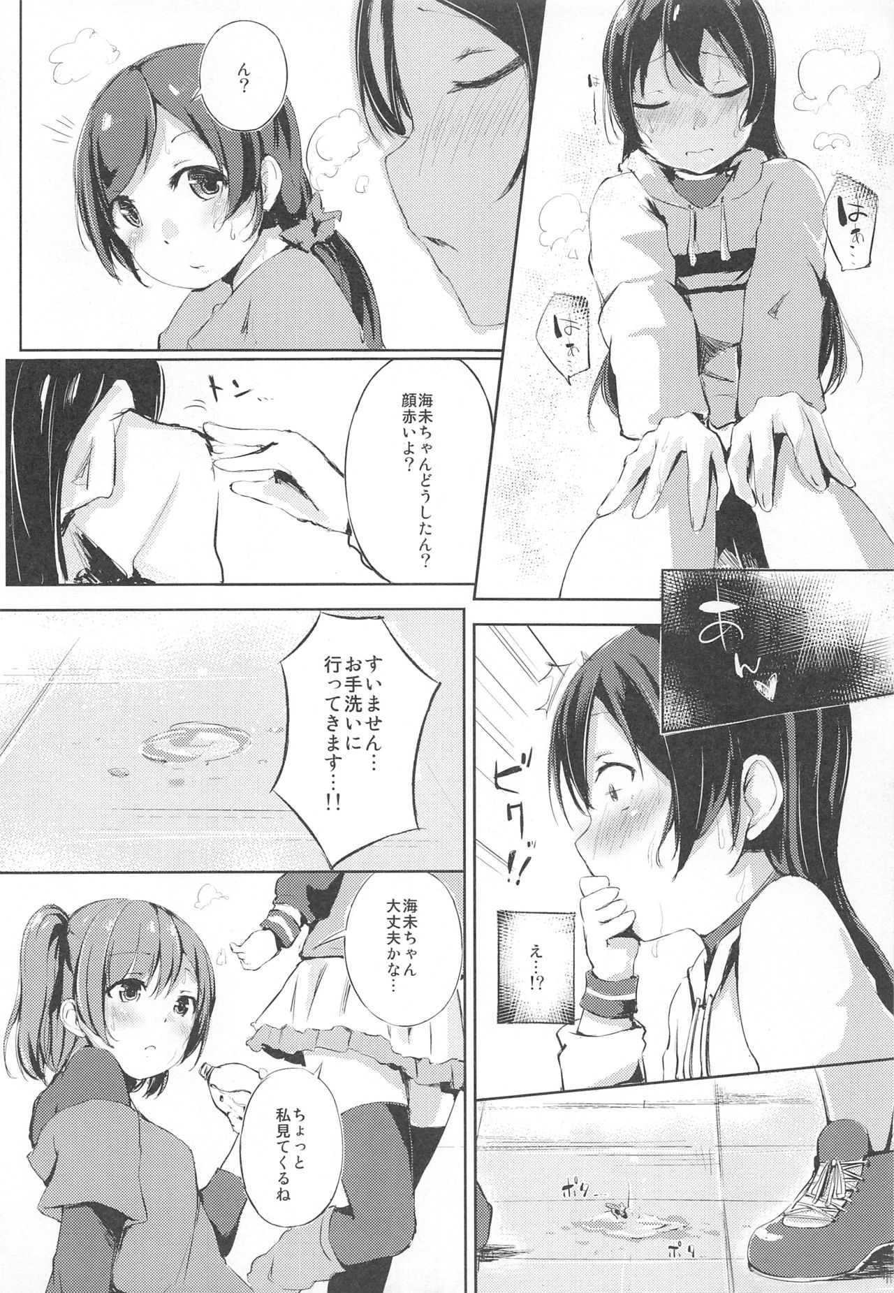 Natsuiro Fashion Check! page 9 full