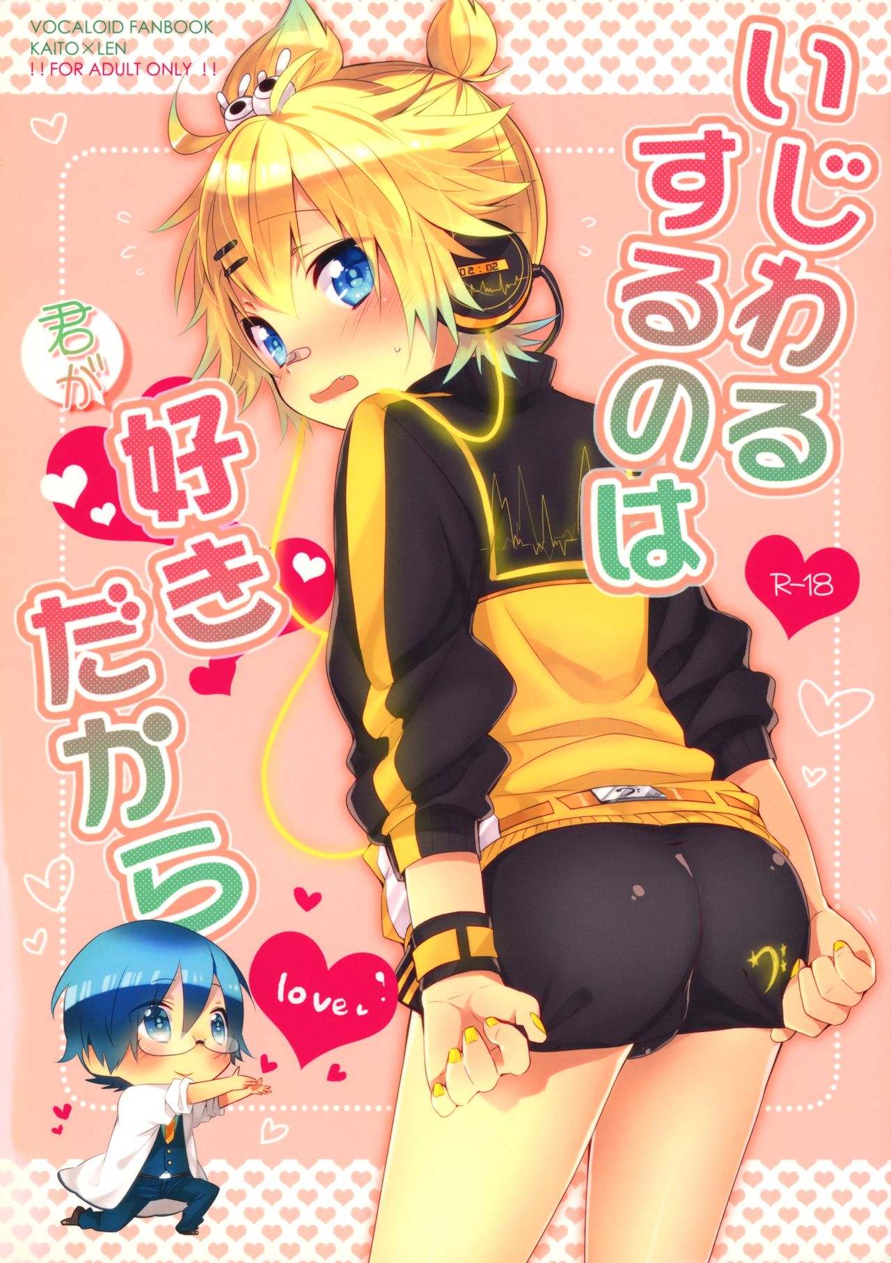 Ijiwaru Suru no wa Kimi ga Suki Dakara page 1 full