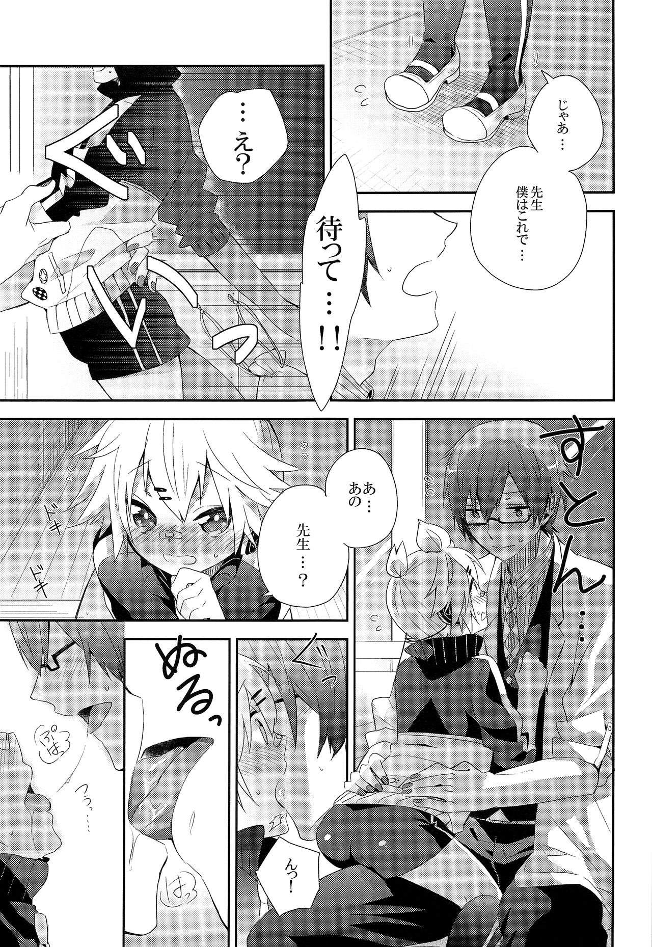 Ijiwaru Suru no wa Kimi ga Suki Dakara page 10 full