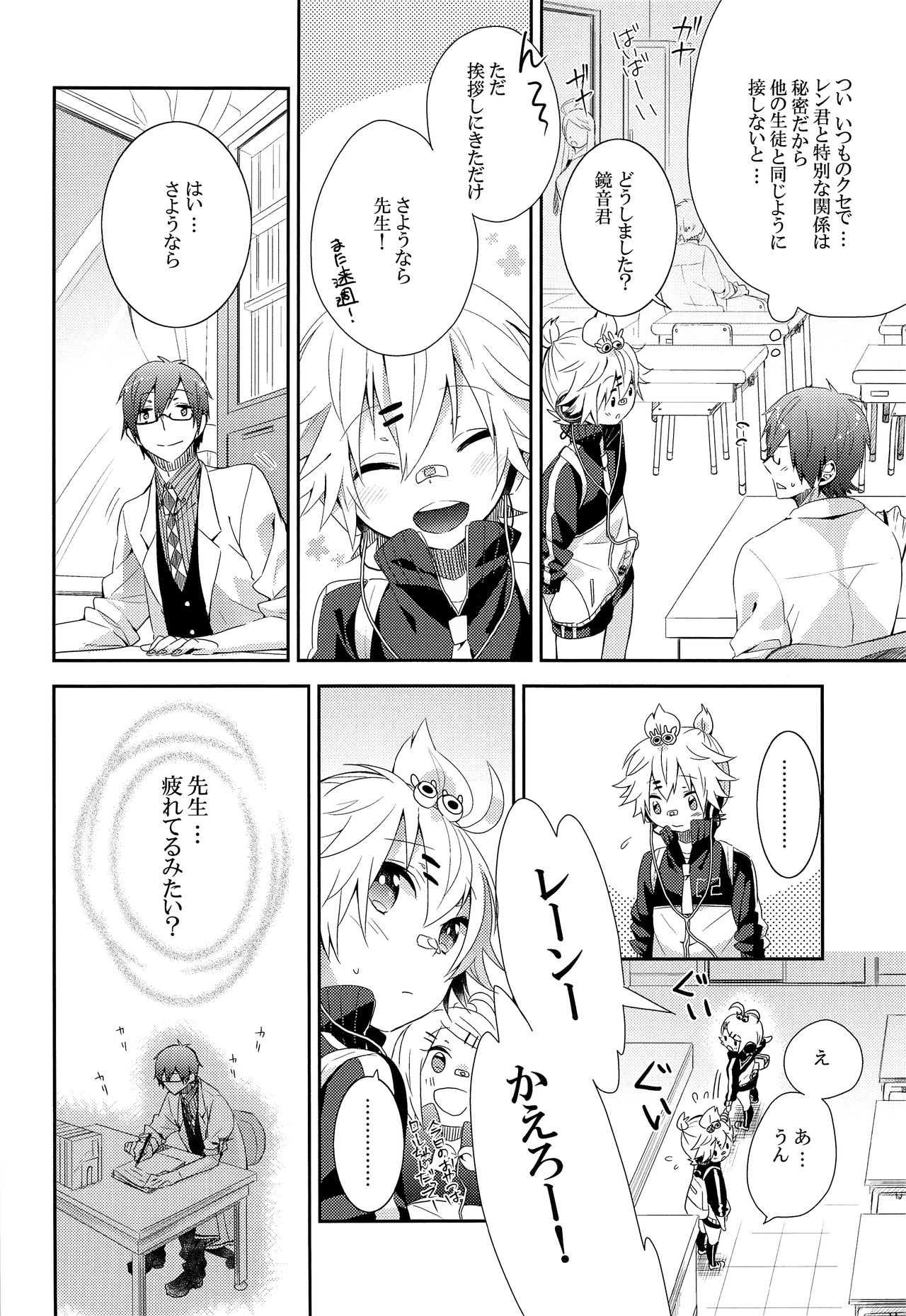 Ijiwaru Suru no wa Kimi ga Suki Dakara page 5 full