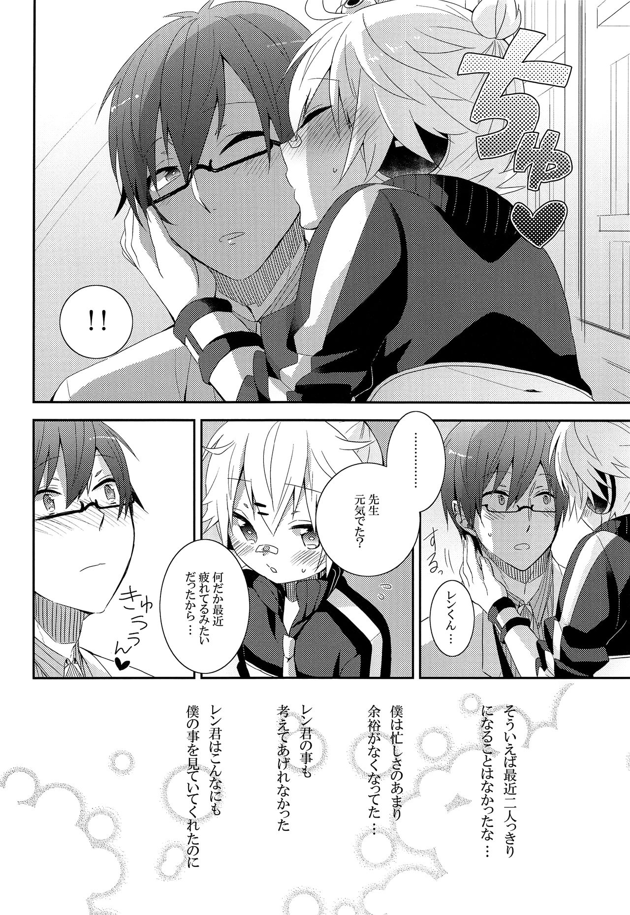 Ijiwaru Suru no wa Kimi ga Suki Dakara page 9 full