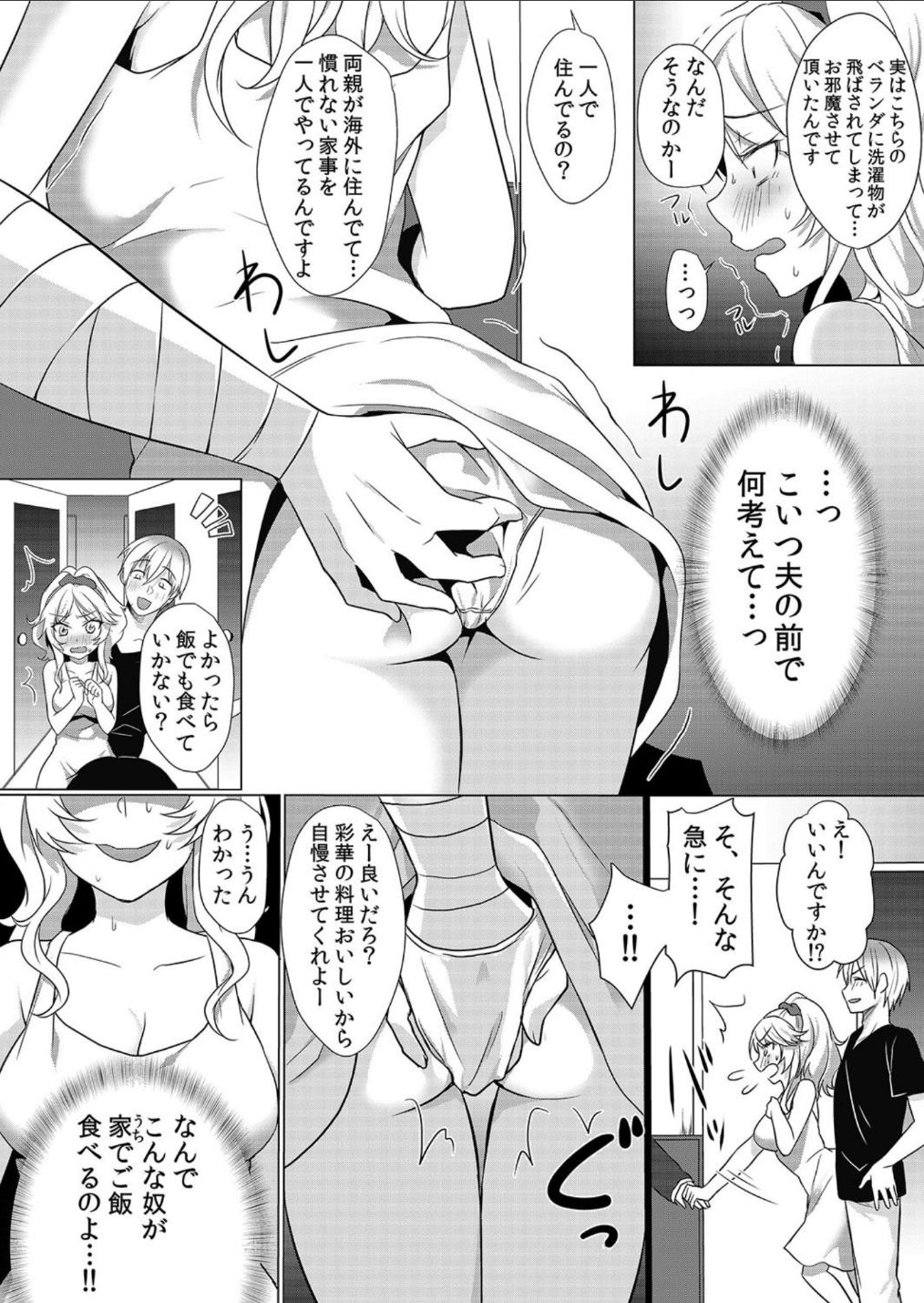 Junyuuchuu no Yanmama ni Pakopako Tanetsuke!! ~ Sonna ni Dasaretara... Milk ga Afurechau! 4 page 3 full