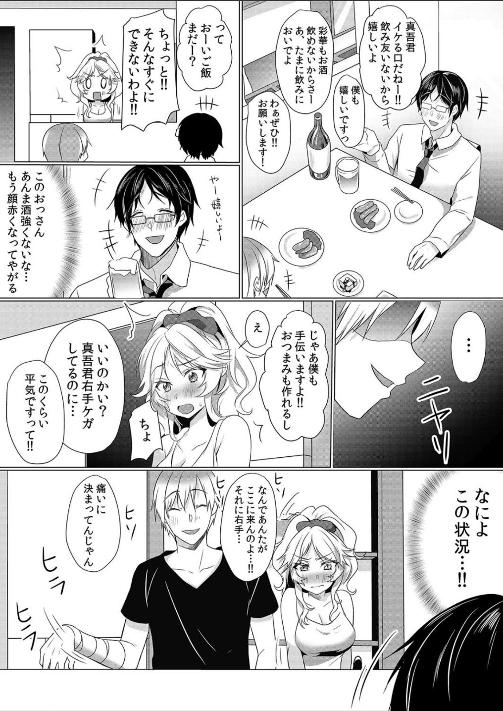 Junyuuchuu no Yanmama ni Pakopako Tanetsuke!! ~ Sonna ni Dasaretara... Milk ga Afurechau! 4 page 4 full