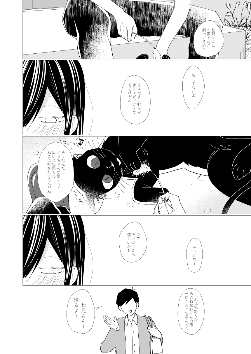 2年B組芥子の花ちゃん。 page 10 full
