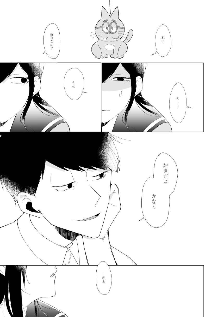 2年B組芥子の花ちゃん。 page 3 full