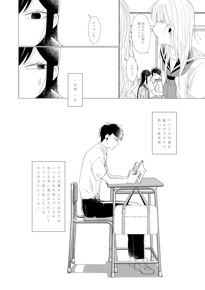 2年B組芥子の花ちゃん。 page 6 full