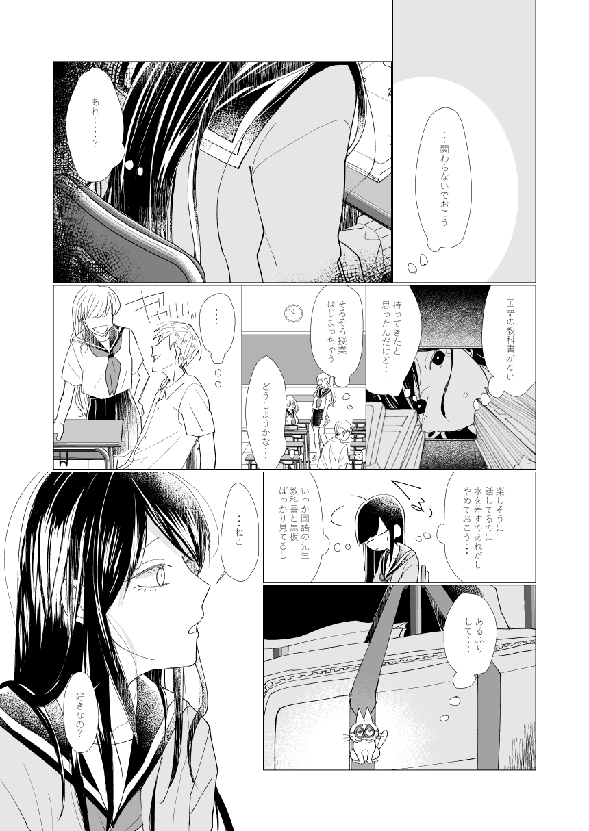 2年B組芥子の花ちゃん。 page 7 full