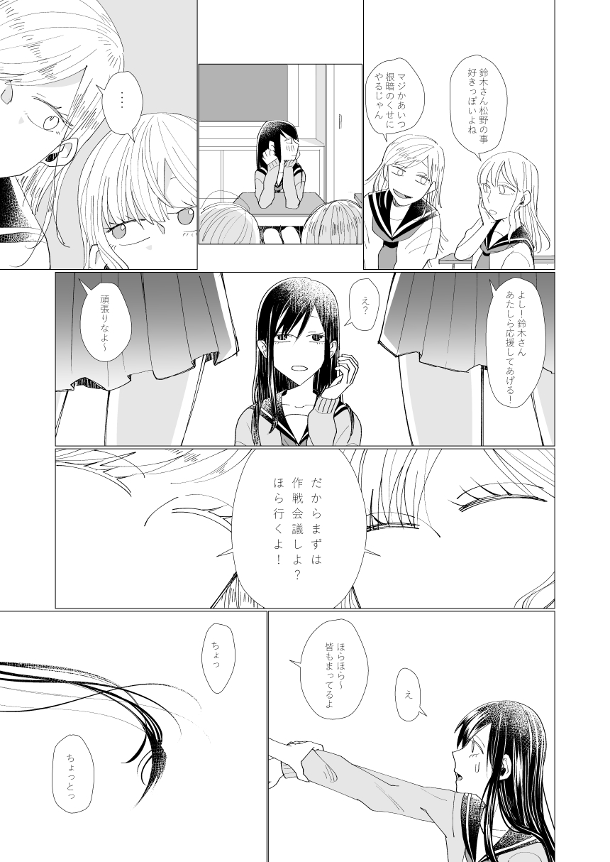 2年B組芥子の花ちゃん。 page 9 full