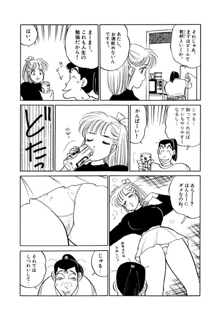 Jiyurutto Ippatsu!! 1 page 10 full