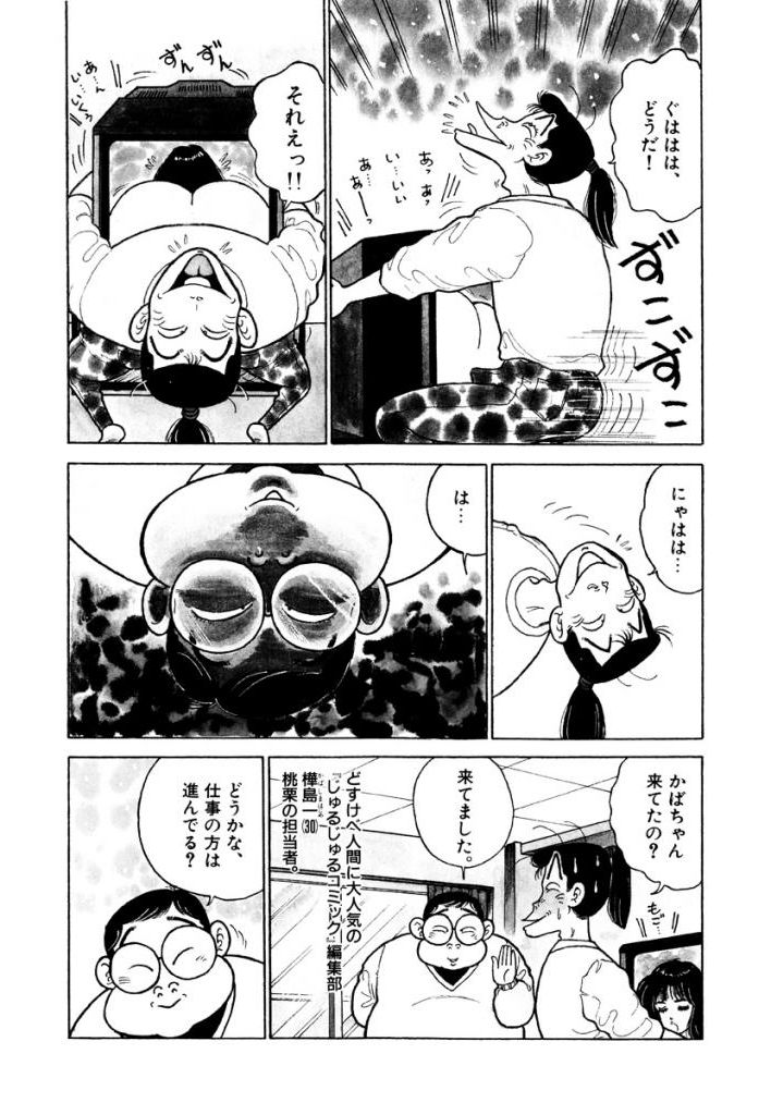 Jiyurutto Ippatsu!! 1 page 6 full