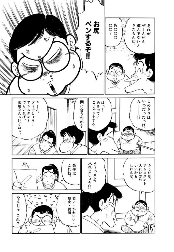 Jiyurutto Ippatsu!! 1 page 7 full