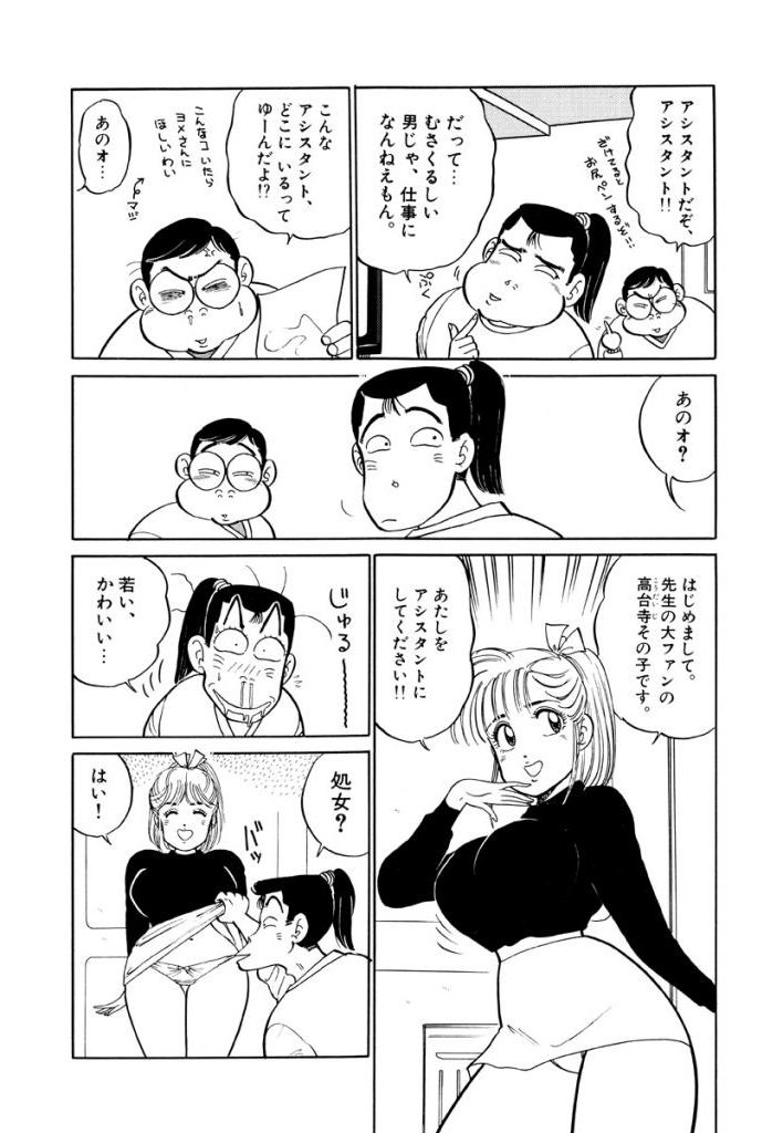 Jiyurutto Ippatsu!! 1 page 8 full