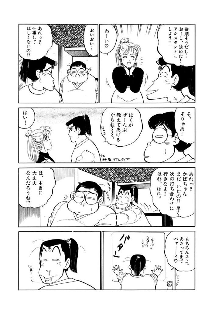 Jiyurutto Ippatsu!! 1 page 9 full
